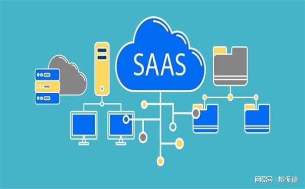 什么是SAAS管理软件(图1)